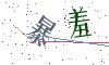 看不清楚，换一张