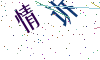 看不清楚，换一张