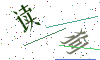 看不清楚，换一张