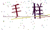 看不清楚，换一张