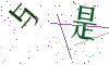 看不清楚，换一张