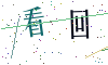 看不清楚，换一张