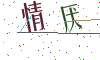 看不清楚，换一张