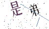 看不清楚，换一张