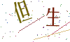 看不清楚，换一张