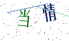 看不清楚，换一张