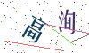 看不清楚，换一张