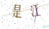 看不清楚，换一张