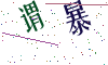 看不清楚，换一张