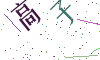 看不清楚，换一张