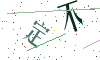 看不清楚，换一张