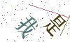 看不清楚，换一张