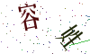看不清楚，换一张