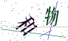看不清楚，换一张