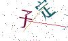 看不清楚，换一张