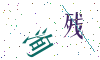 看不清楚，换一张