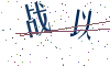 看不清楚，换一张