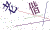 看不清楚，换一张