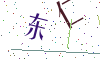 看不清楚，换一张