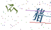 看不清楚，换一张