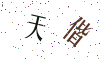 看不清楚，换一张