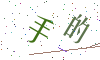 看不清楚，换一张