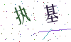 看不清楚，换一张