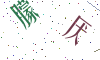 看不清楚，换一张