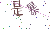 看不清楚，换一张