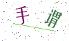 看不清楚，换一张