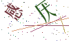 看不清楚，换一张