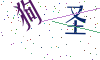 看不清楚，换一张
