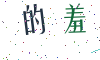 看不清楚，换一张