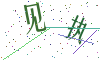 看不清楚，换一张