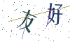 看不清楚，换一张