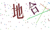 看不清楚，换一张