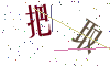 看不清楚，换一张