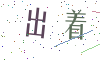 看不清楚，换一张