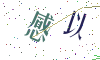 看不清楚，换一张
