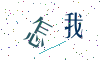 看不清楚，换一张