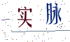 看不清楚，换一张