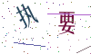 看不清楚，换一张