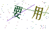看不清楚，换一张