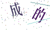看不清楚，换一张