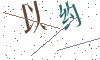 看不清楚，换一张