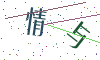 看不清楚，换一张