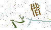 看不清楚，换一张