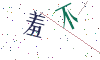 看不清楚，换一张