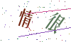 看不清楚，换一张
