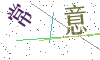 看不清楚，换一张